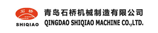 青岛石桥机械制造有限公司